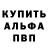 Alpha-PVP СК КРИС Sergey Kashko