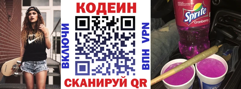 Кодеин Purple Drank  Купить  Буинск 